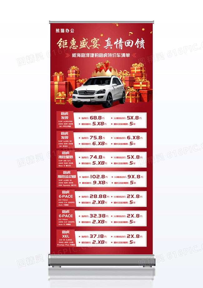 红色渐变汽车促销宣传展架易拉宝海报